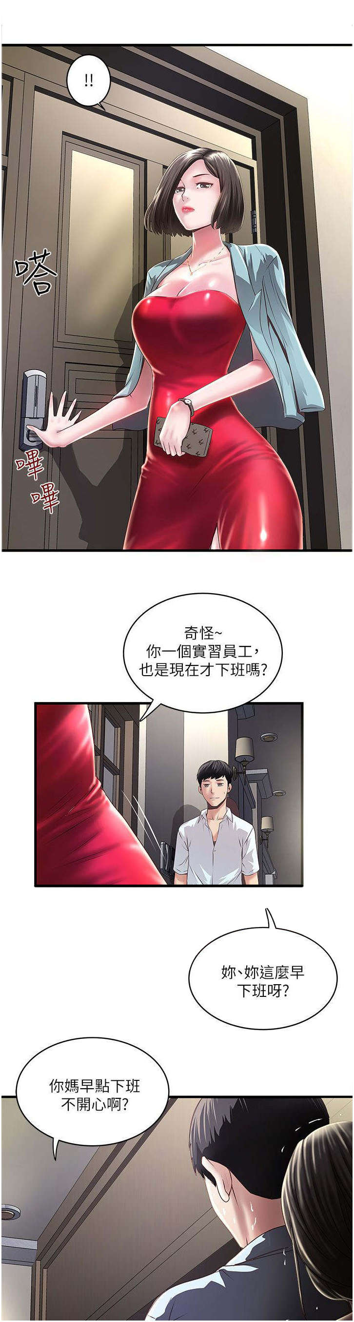 转型作家漫画,第26章：挑选2图