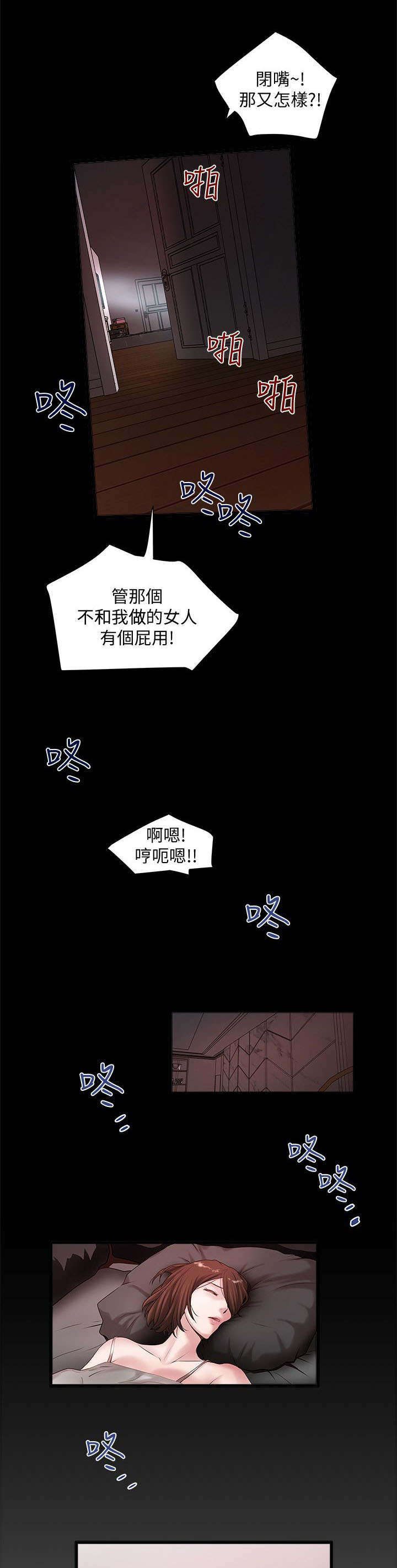 转型作家漫画,第30章：楼下的人3图