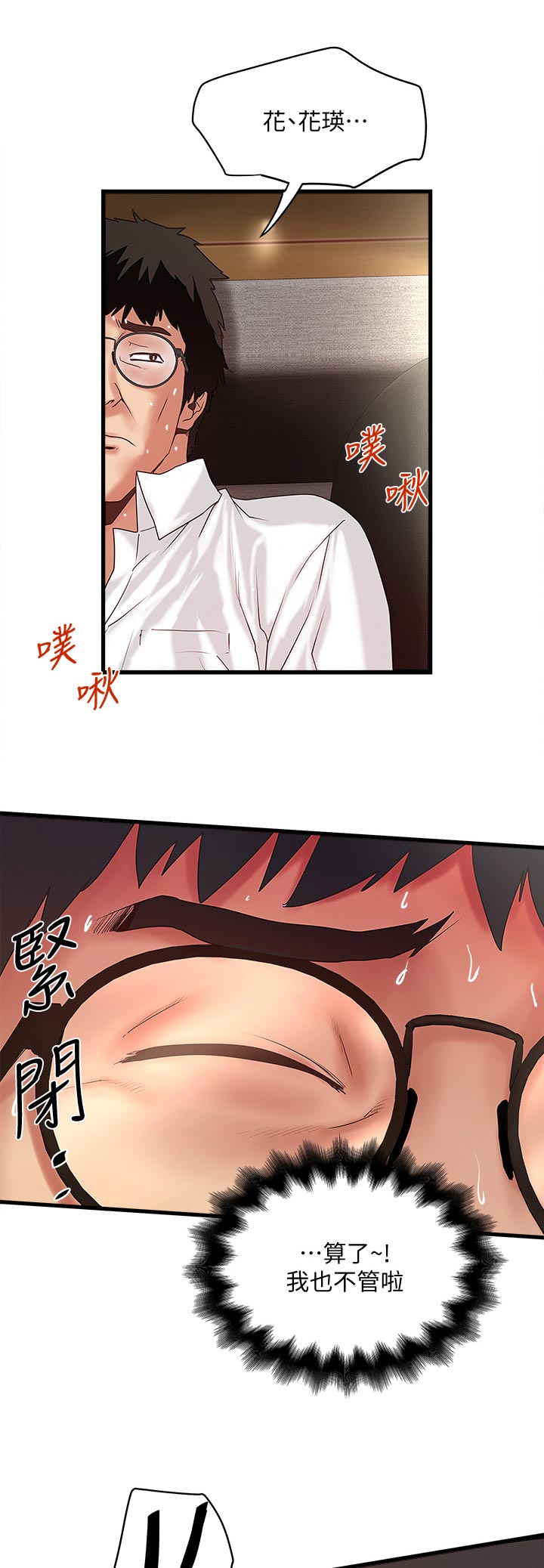 转型作家漫画,第78章：尴尬的情况5图