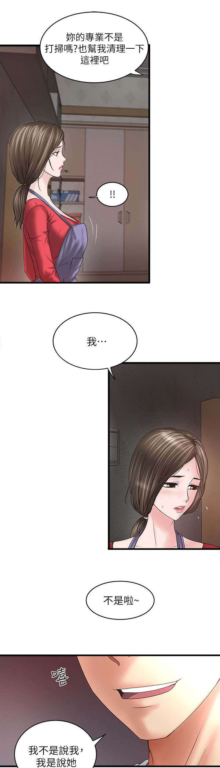 转型作家漫画,第18章：很有趣2图