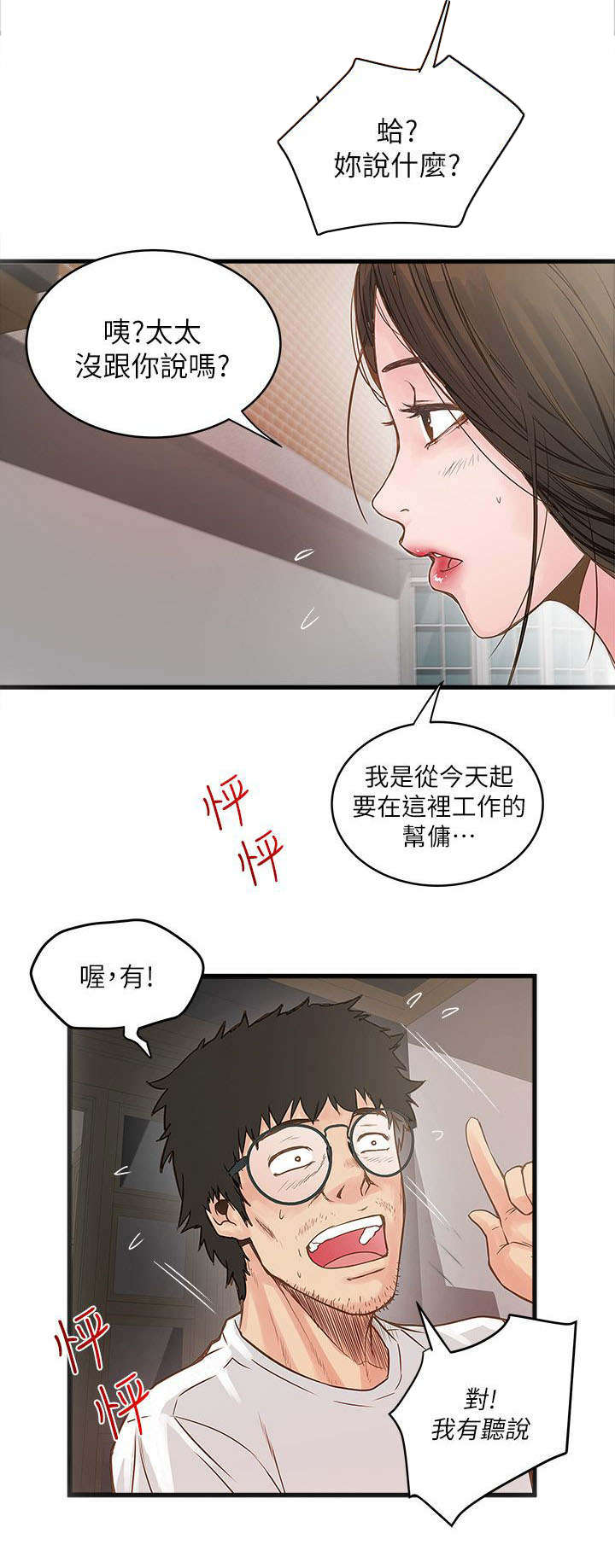 转型作家漫画,第5章：工作2图