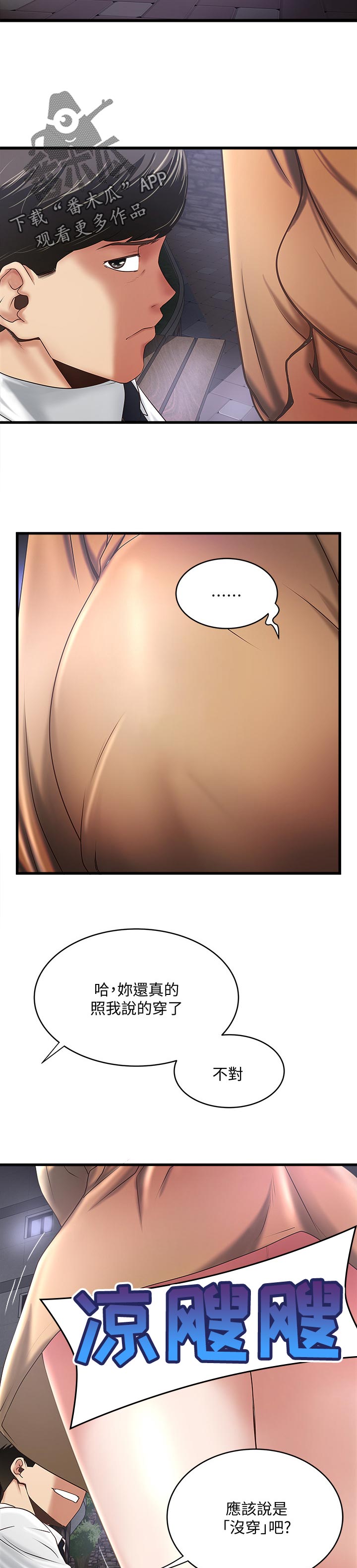 转型作家漫画,第69章：轻一点2图