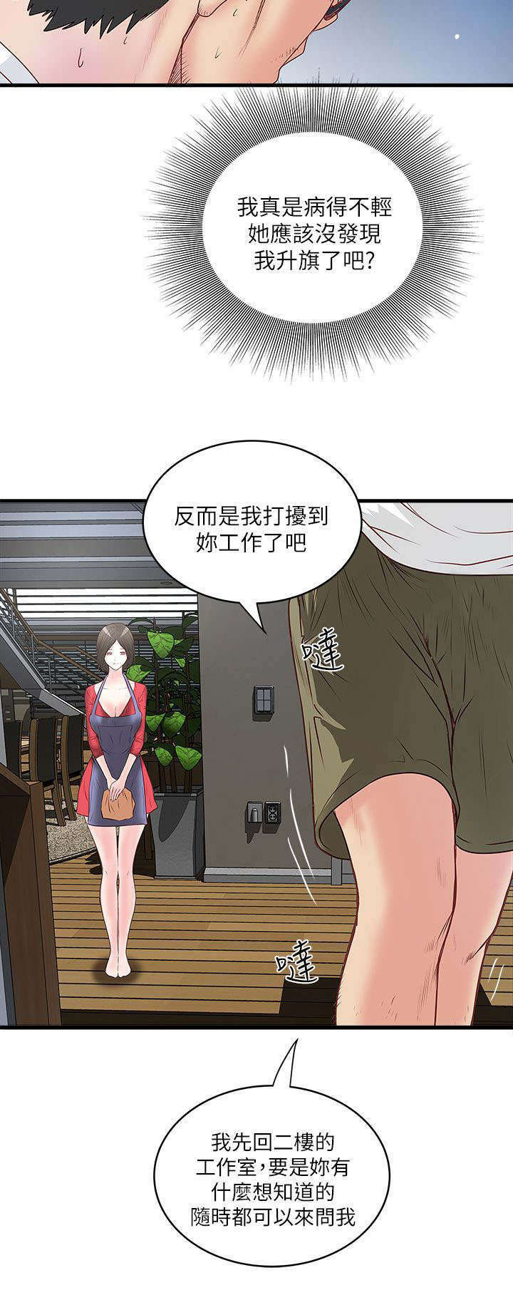 转型作家漫画,第6章：灵感1图