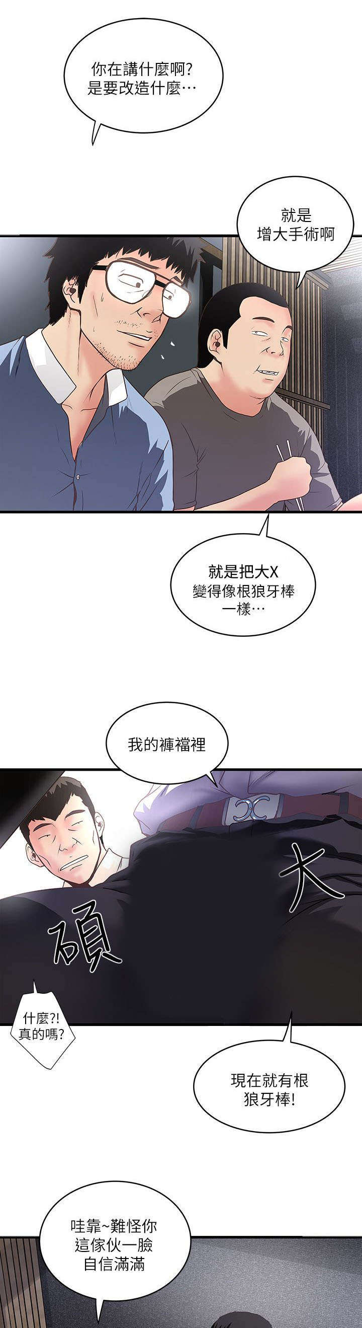 转型作家漫画,第20章：手术1图