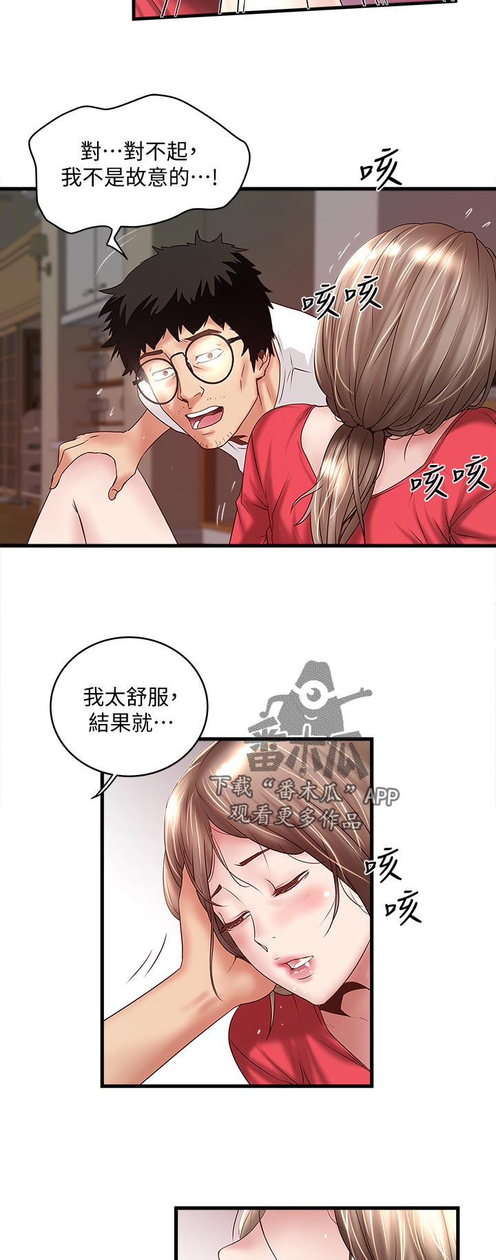 转型作家漫画,第62章：为什么对我这么好3图