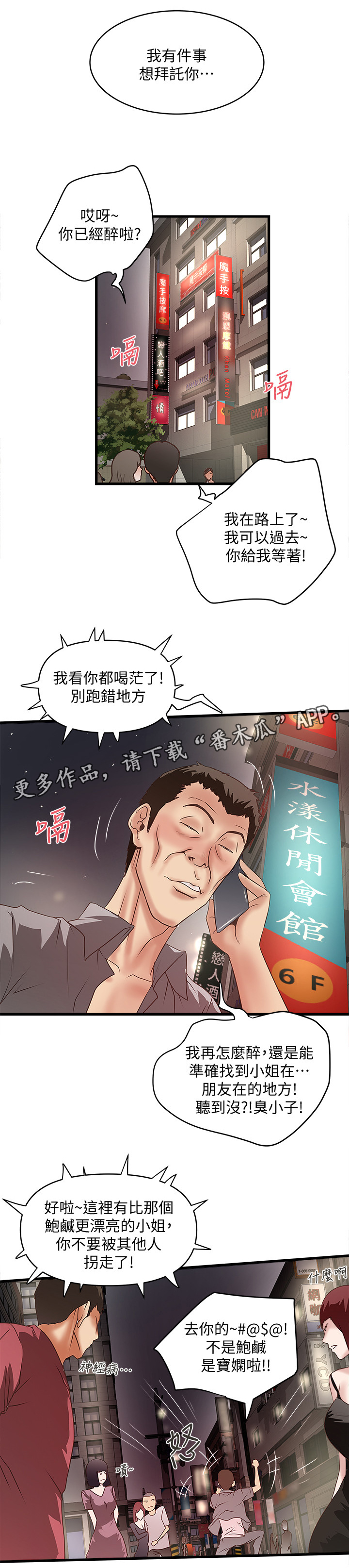 转型作家漫画,第49章：套路2图