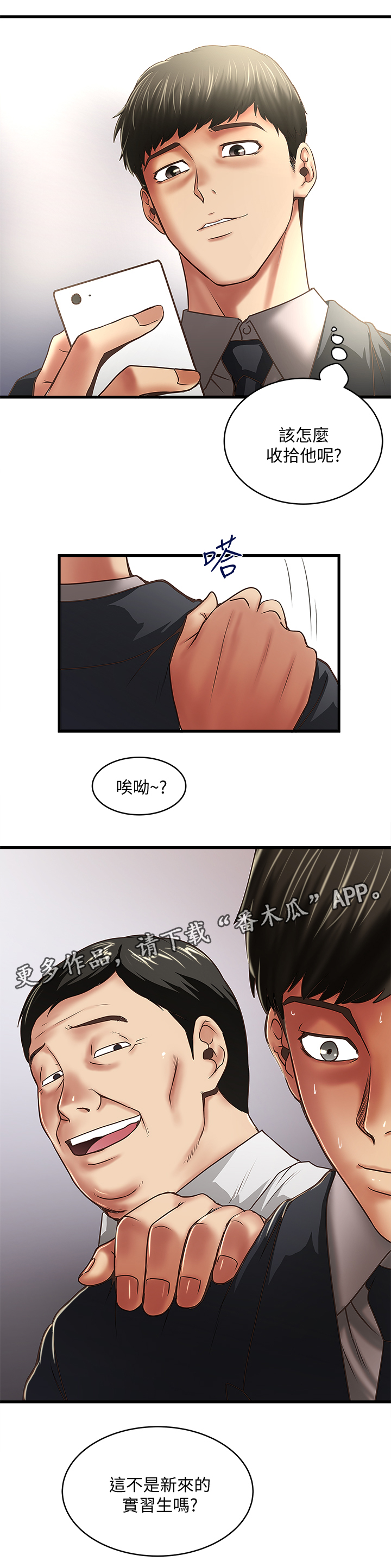 转型作家漫画,第44章：靠谱3图