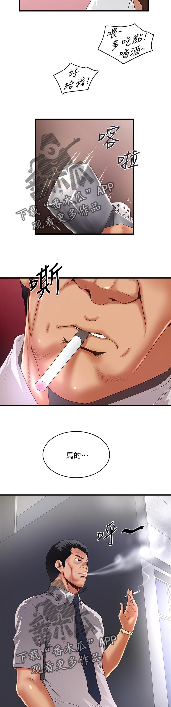 转型作家漫画,第68章：让你知道我的厉害1图