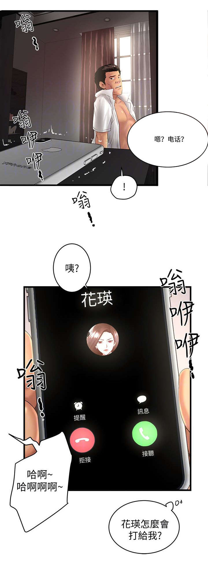转型作家漫画,第35章：询问4图