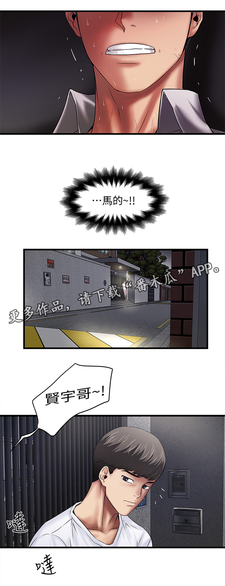 转型作家漫画,第42章：自知之明3图