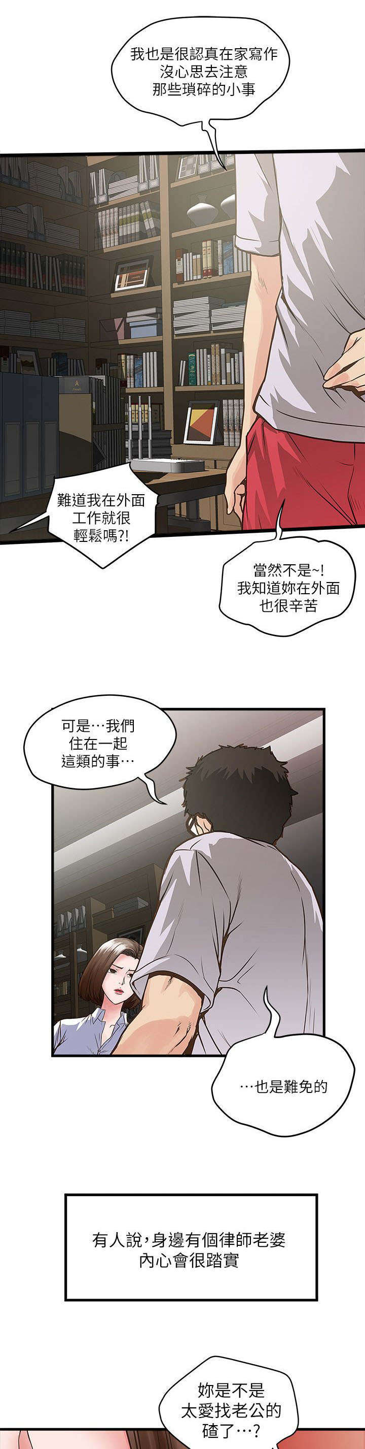 转型作家漫画,第2章：强迫2图