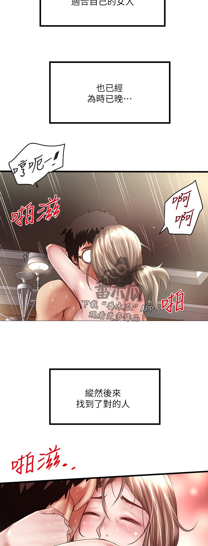 转型作家漫画,第64章：喜欢征服3图