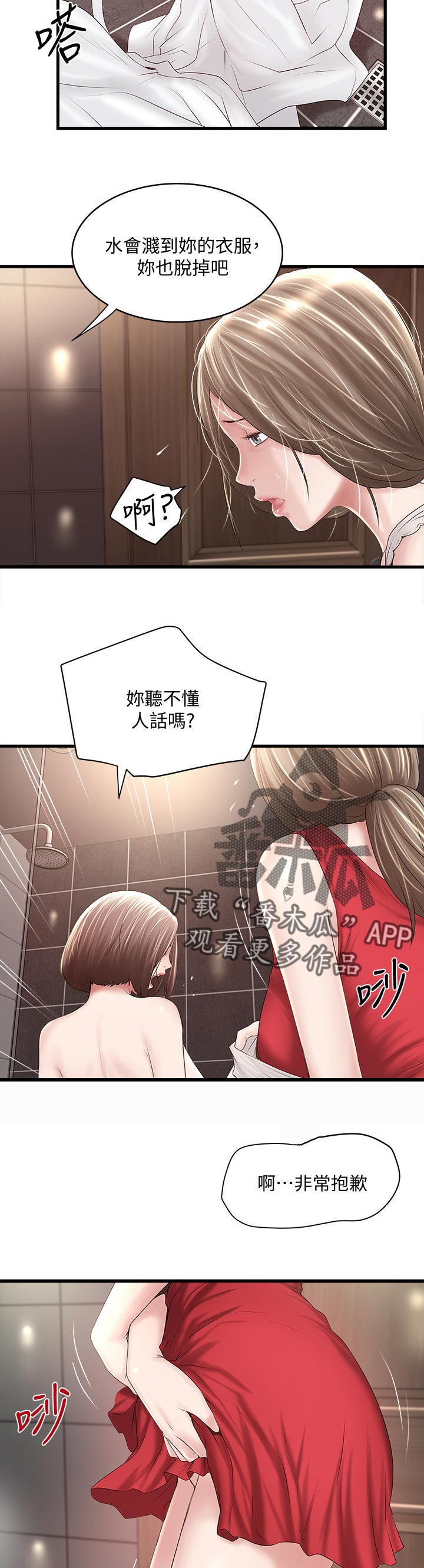 转型作家漫画,第80章：找茬5图