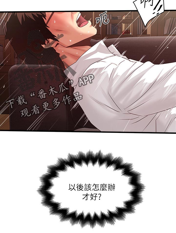转型作家漫画,第78章：尴尬的情况2图