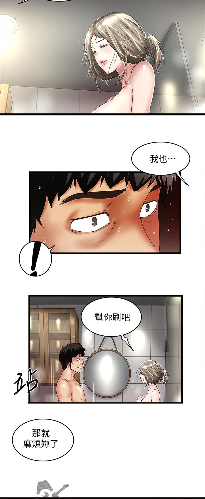转型作家漫画,第65章：我帮你吧1图