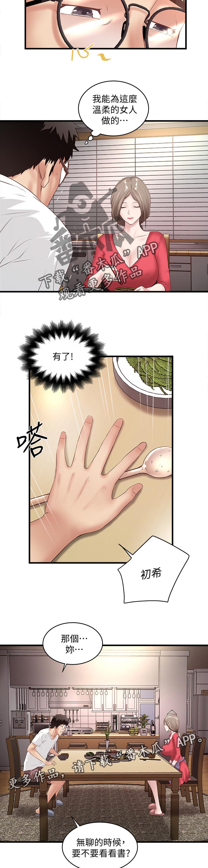 转型作家漫画,第61章：桌下捡食3图