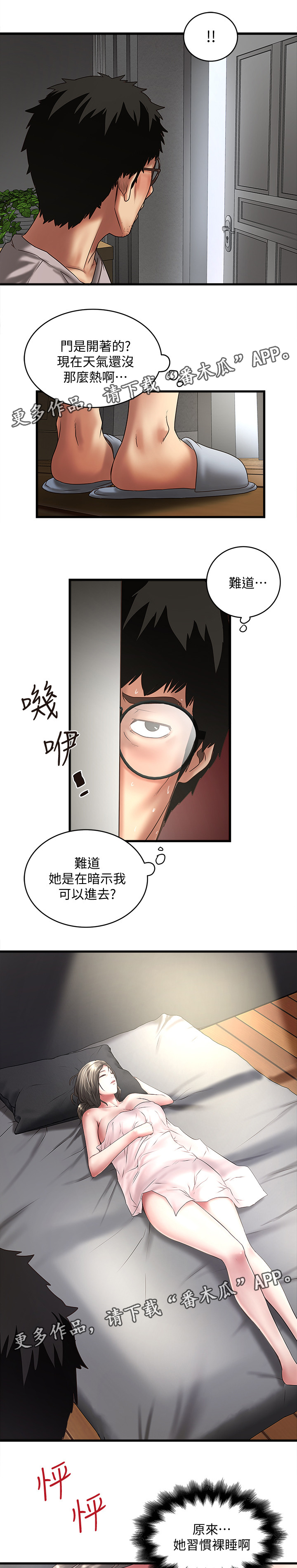 转型作家漫画,第43章：欲望5图