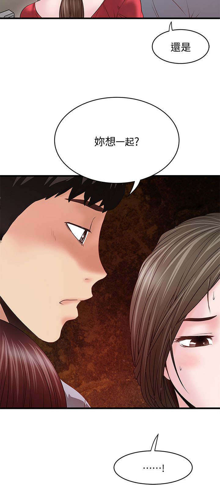 转型作家漫画,第15章：一起2图