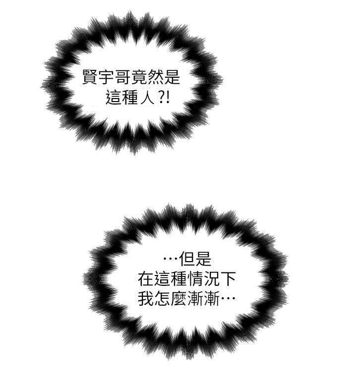 转型作家漫画,第16章：看着3图