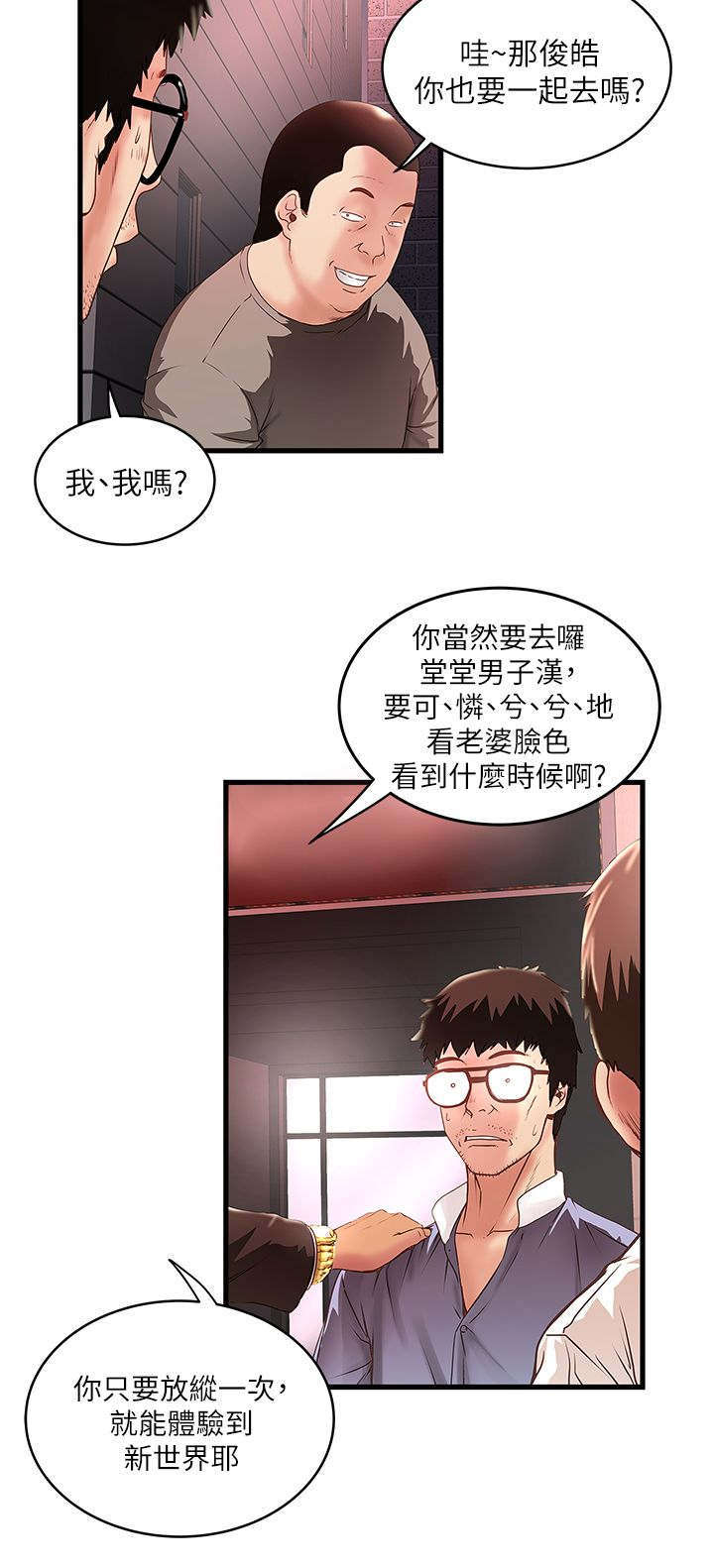 转型作家漫画,第23章：尝试5图