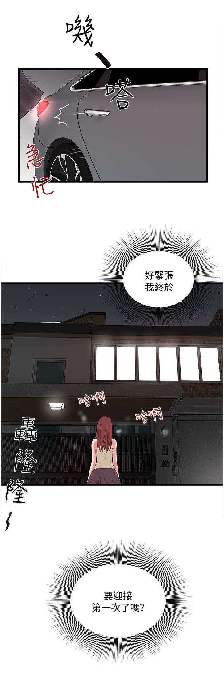 转型作家漫画,第14章：看我们玩5图