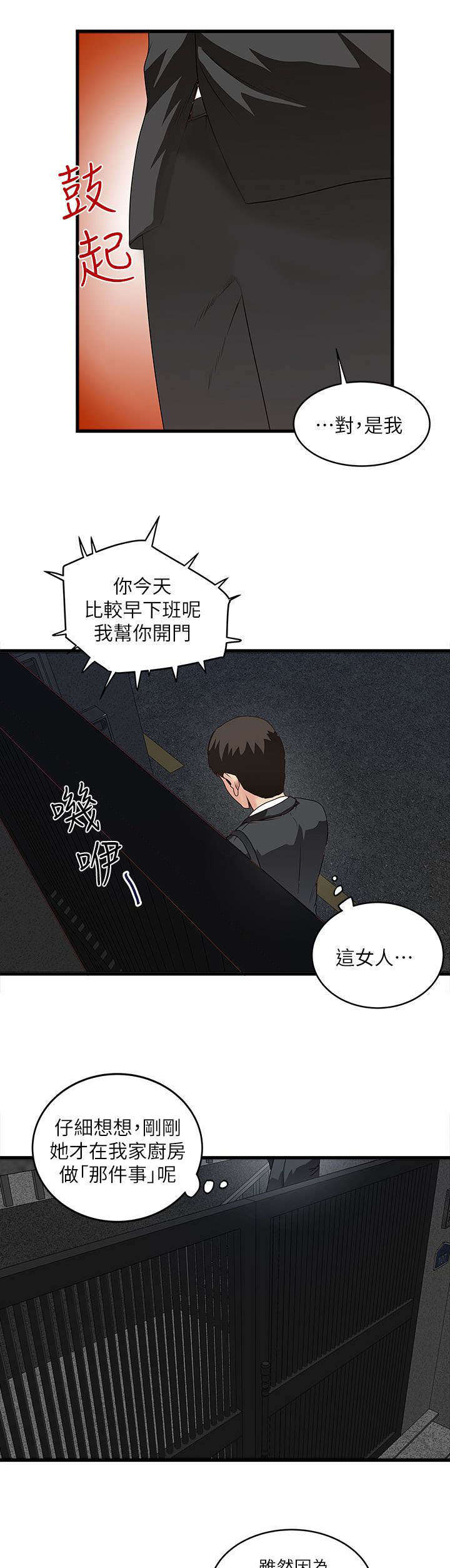 转型作家漫画,第13章：打断4图
