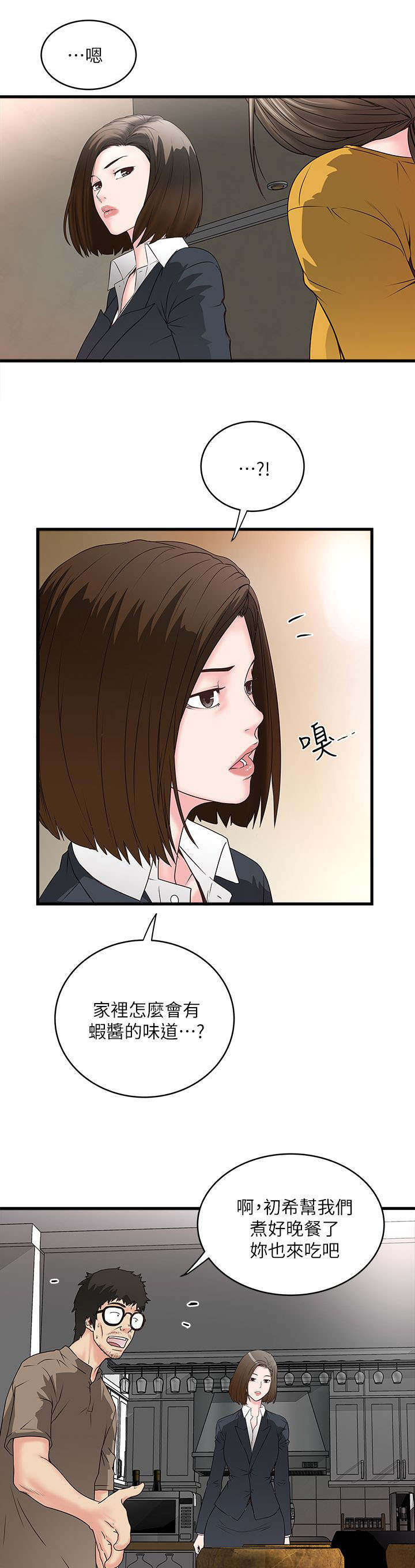 转型作家漫画,第10章：反差1图