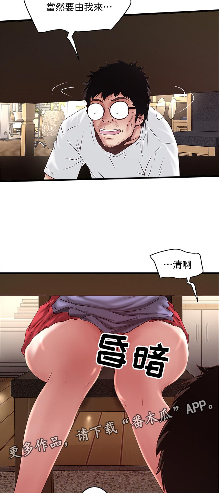 转型作家漫画,第61章：桌下捡食3图