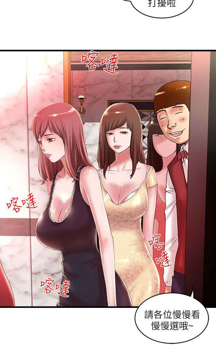 转型作家漫画,第26章：挑选3图