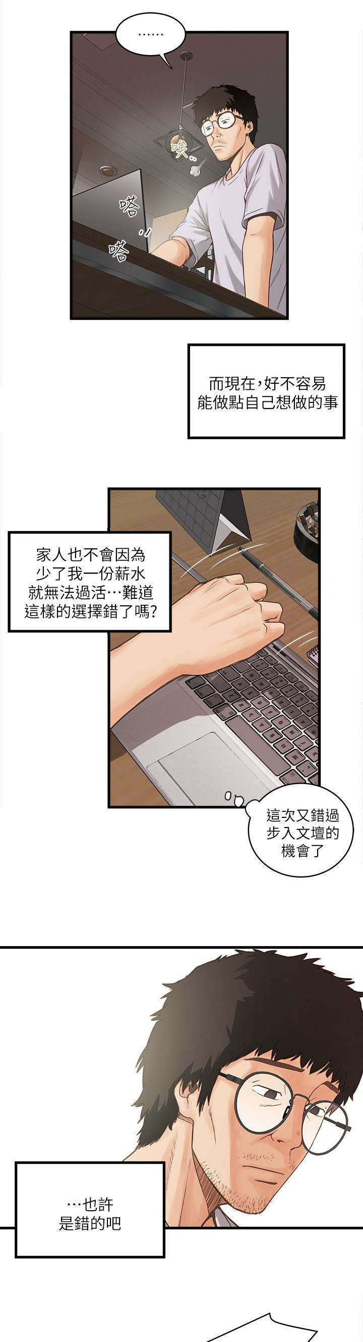 转型作家漫画,第1章：卑微的我3图