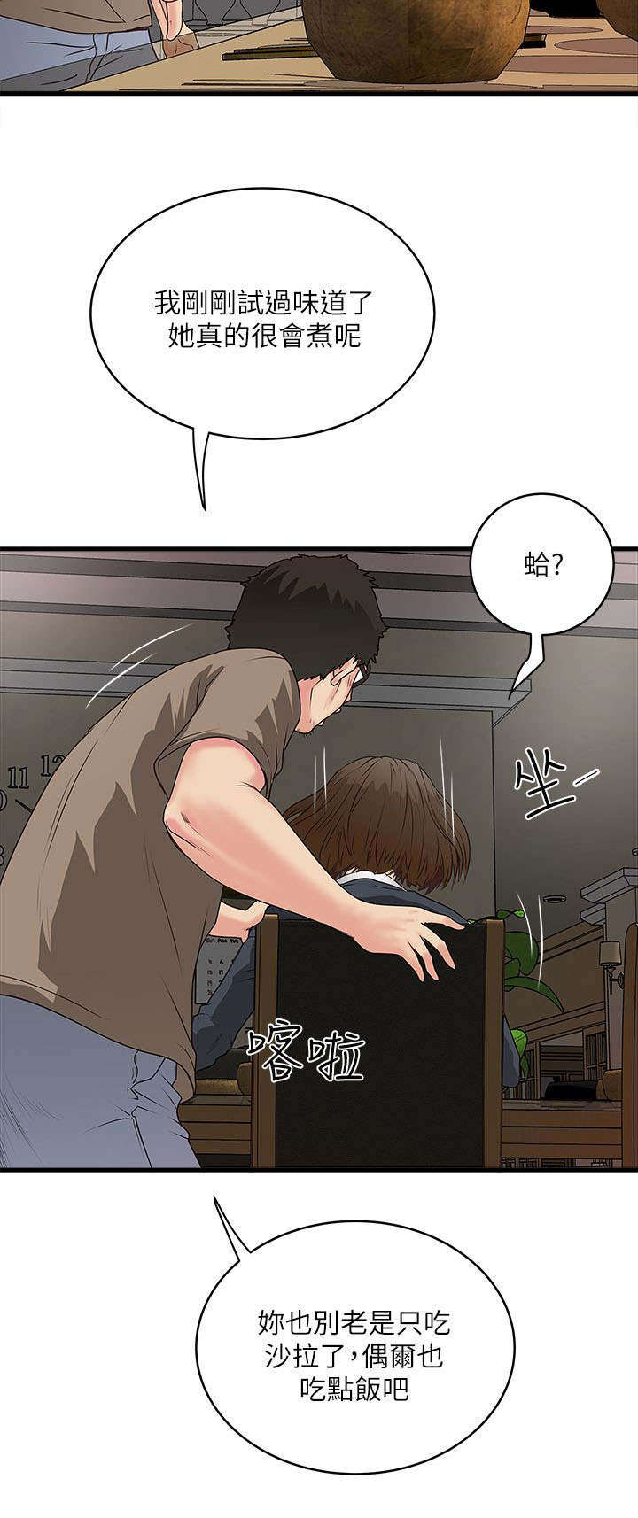 转型作家漫画,第10章：反差2图