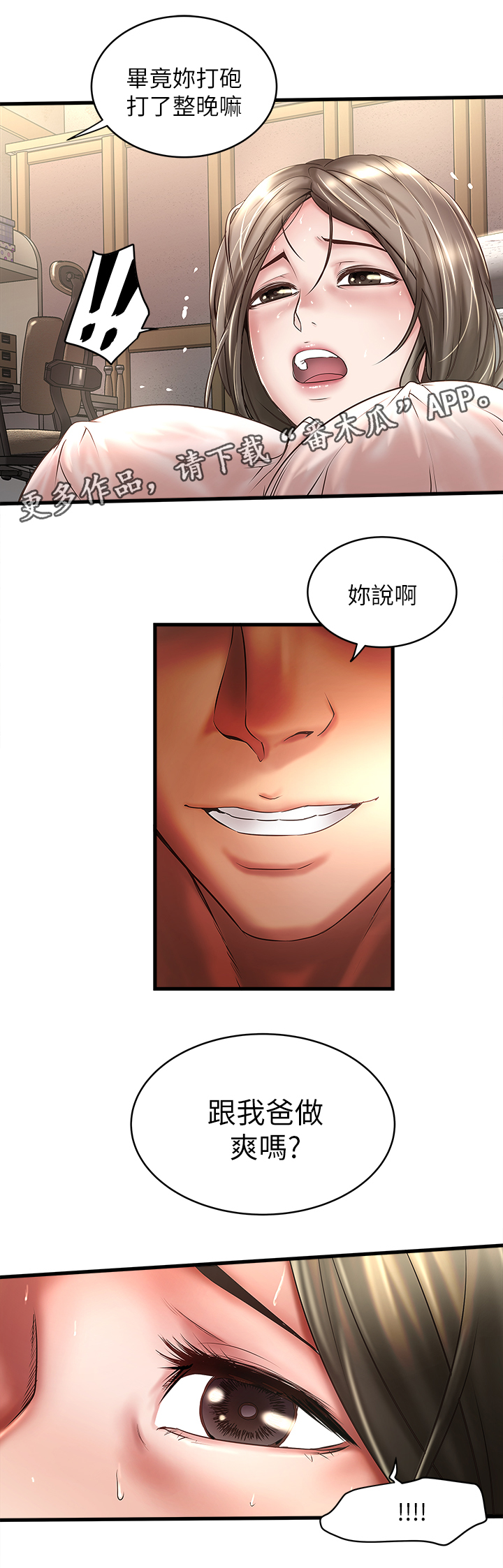 转型作家漫画,第41章：坏儿子4图