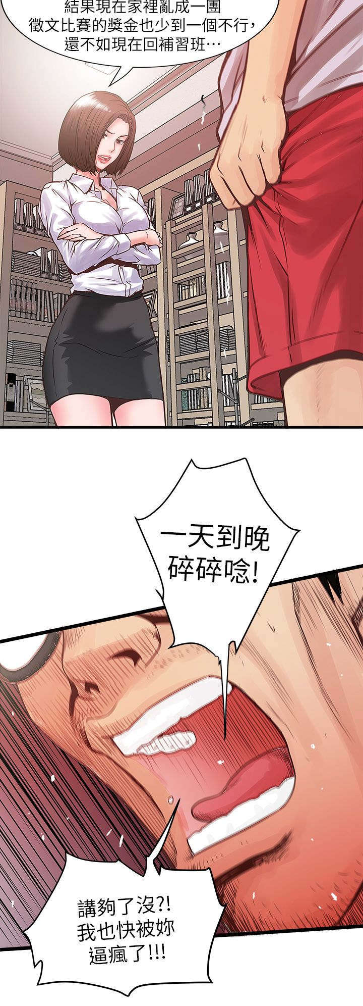 转型作家漫画,第2章：强迫5图