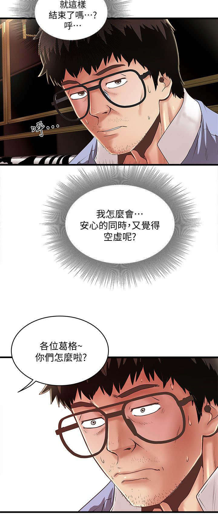 转型作家漫画,第27章：惠顾3图