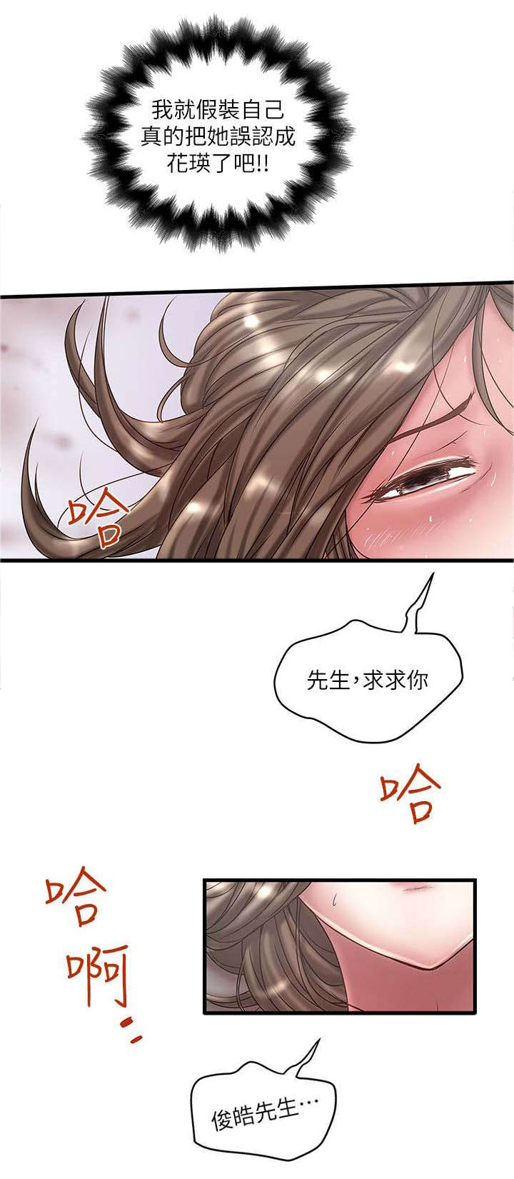 转型作家漫画,第33章：演戏1图