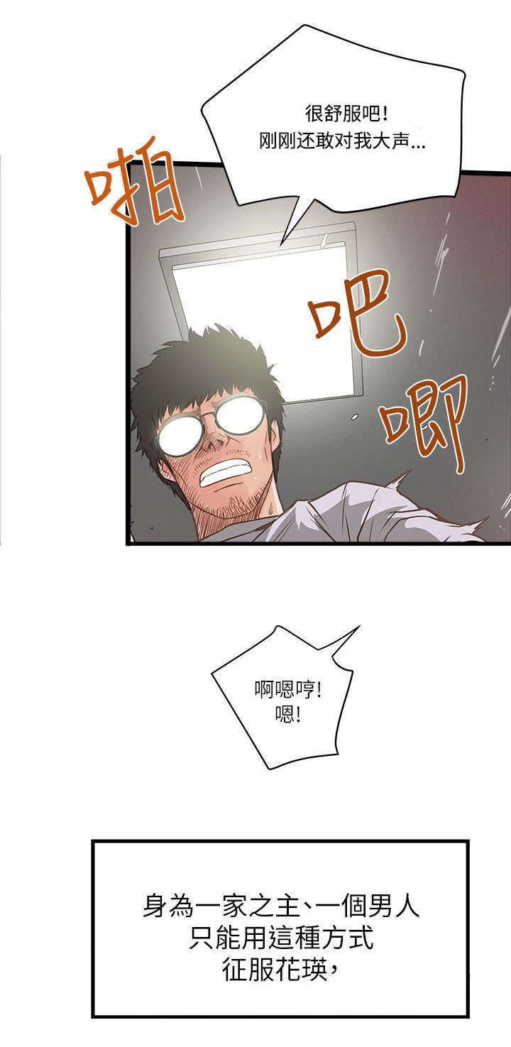 转型作家漫画,第3章：面对现实5图