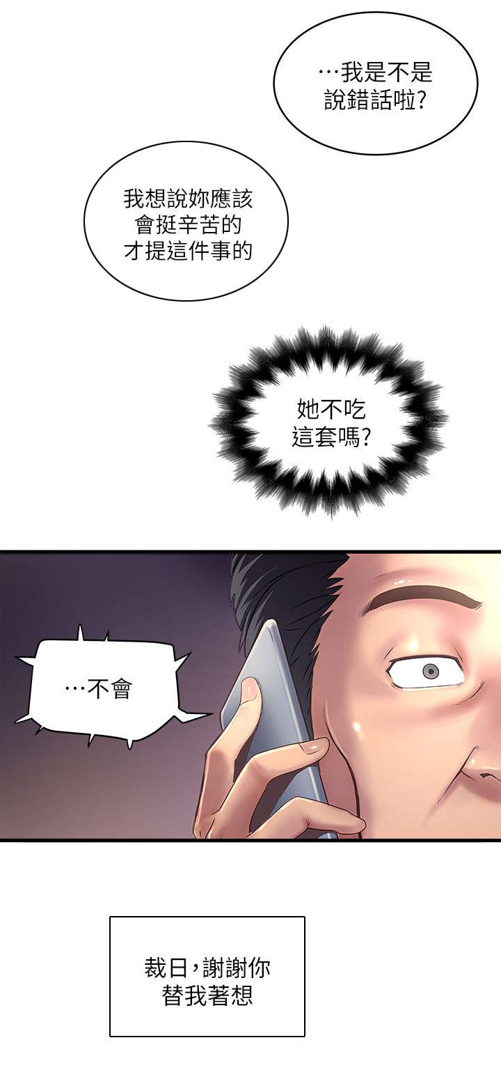 转型作家漫画,第36章：控制不了4图