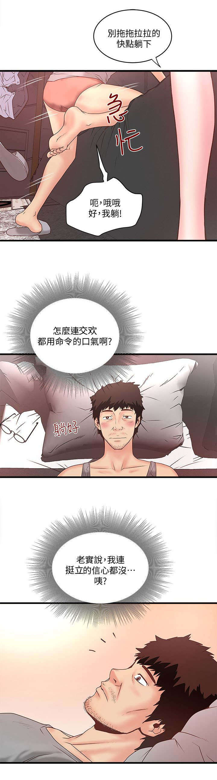 转型作家漫画,第10章：反差3图