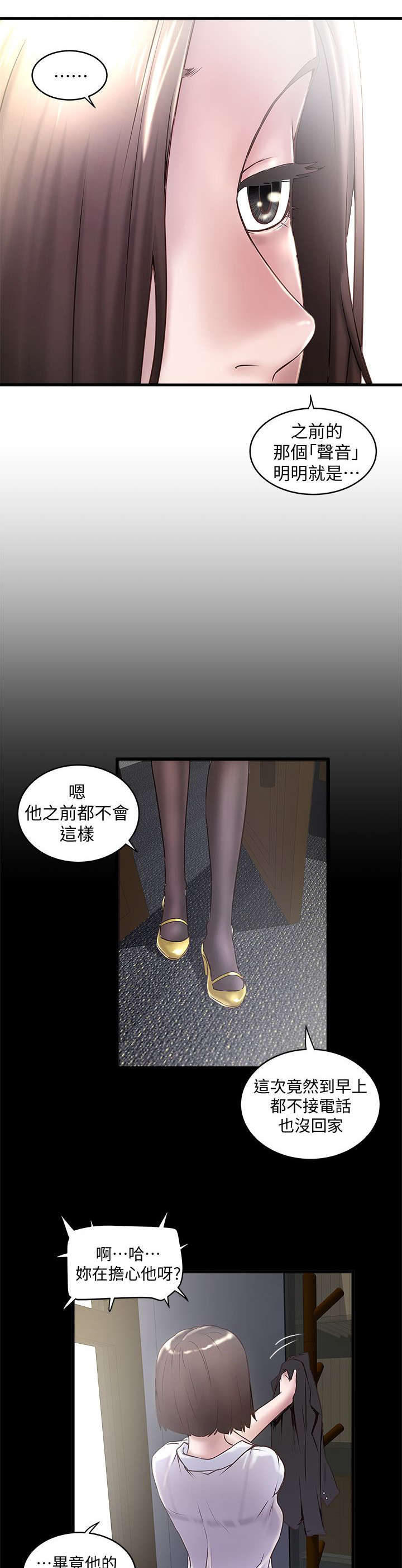 转型作家漫画,第35章：询问4图