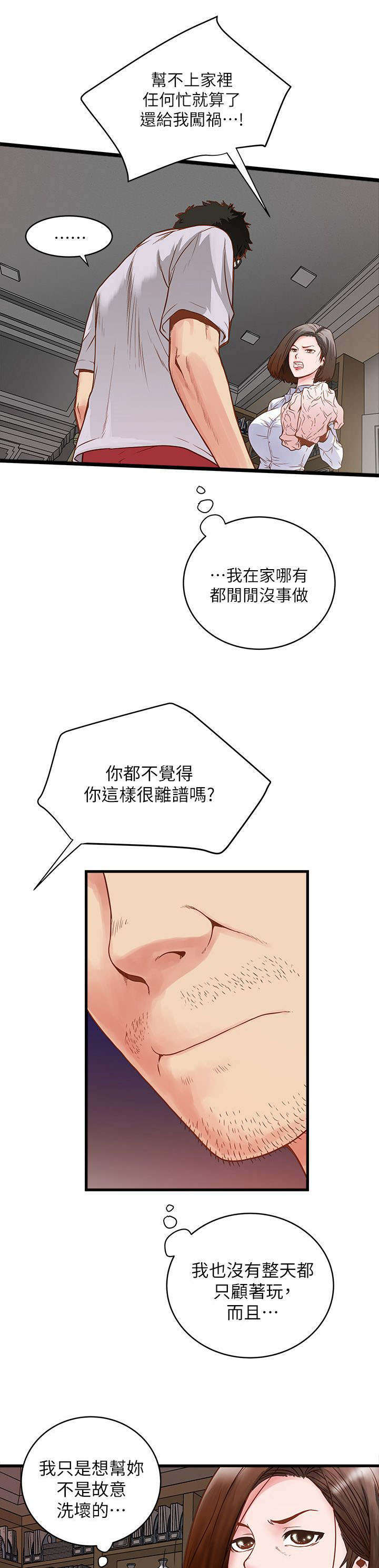转型作家漫画,第2章：强迫3图