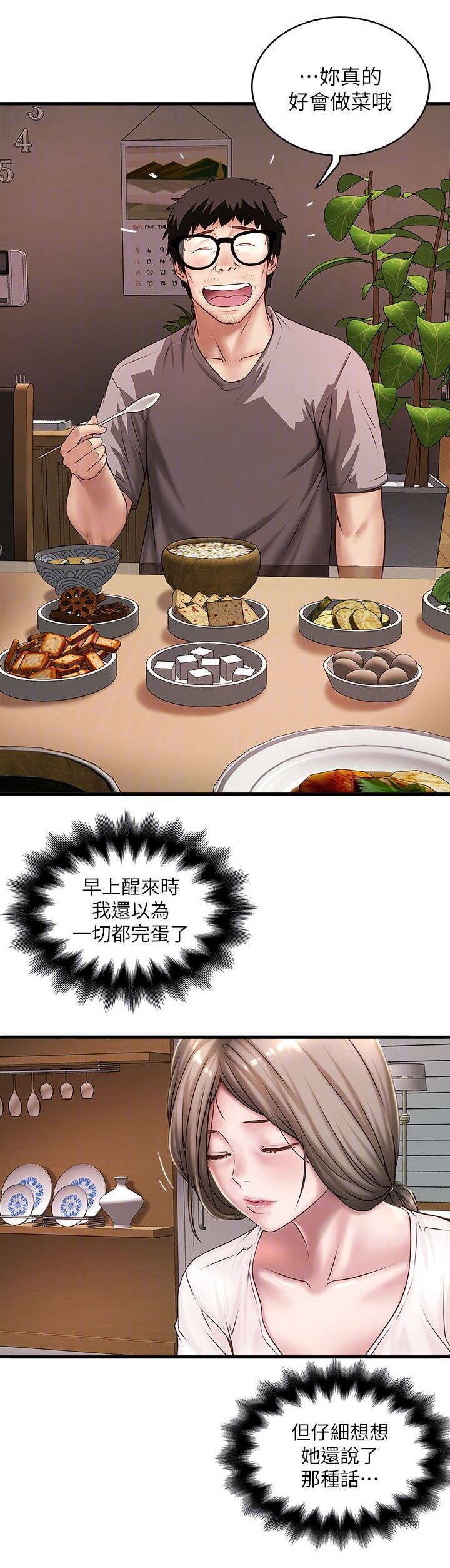 转型作家漫画,第38章：性情大变1图