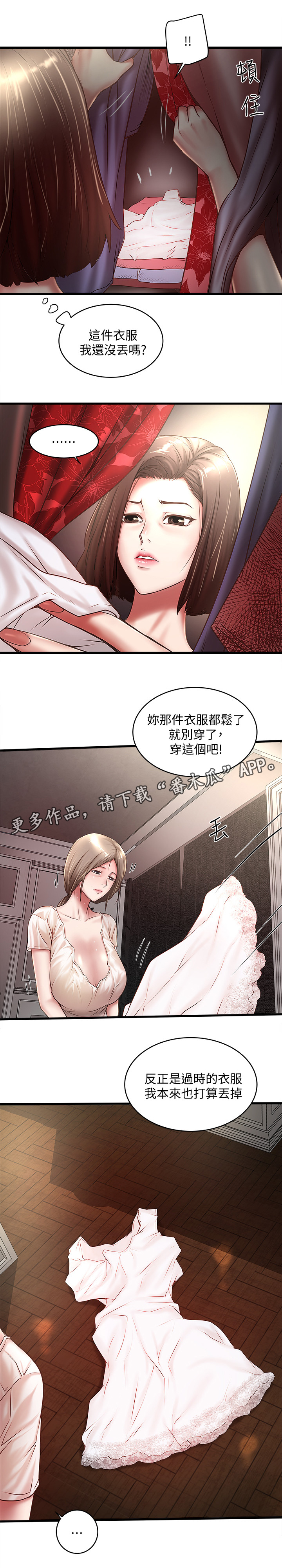 转型作家漫画,第43章：欲望3图