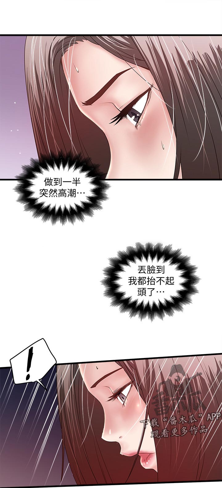转型作家漫画,第59章：男性香水1图