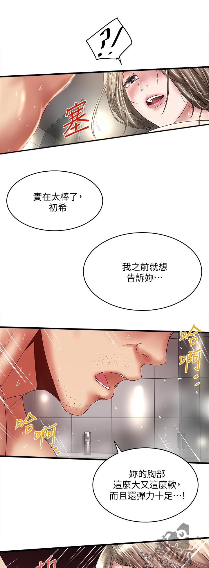 转型作家漫画,第66章：我不恨你1图