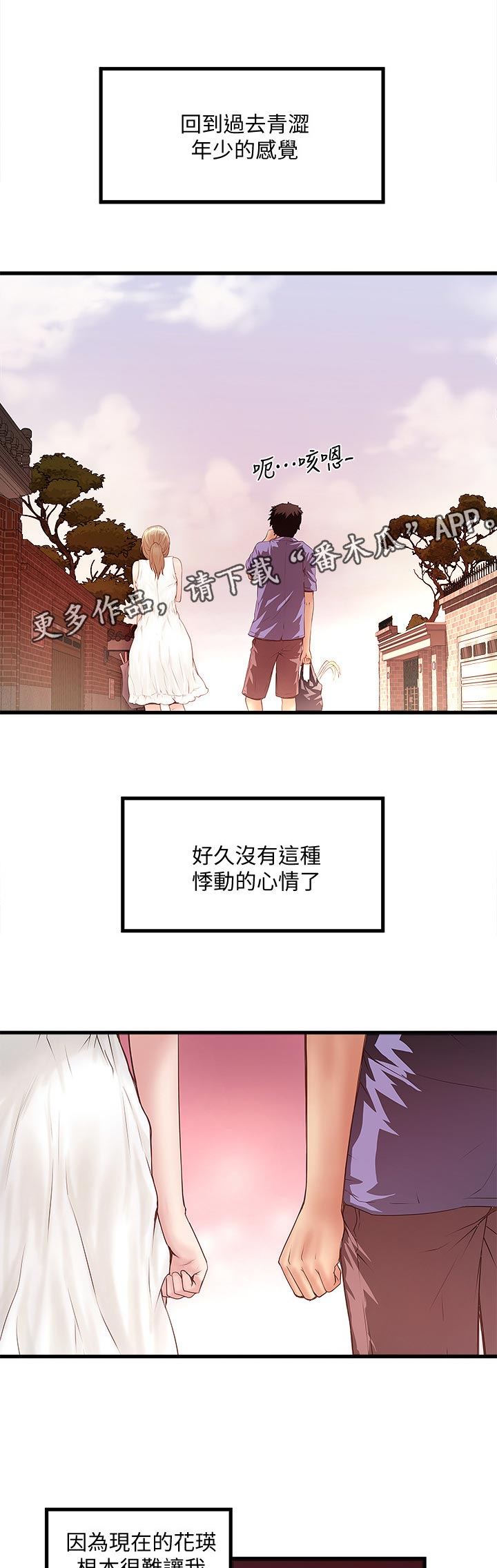 转型作家漫画,第58章：青涩年少的感觉1图