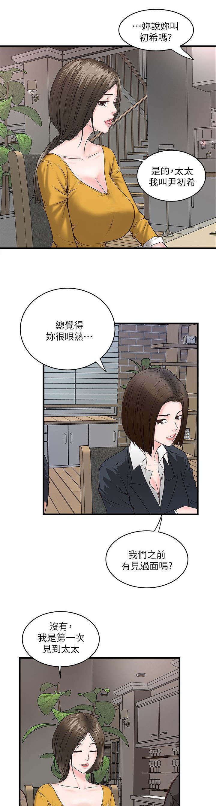 转型作家漫画,第10章：反差2图