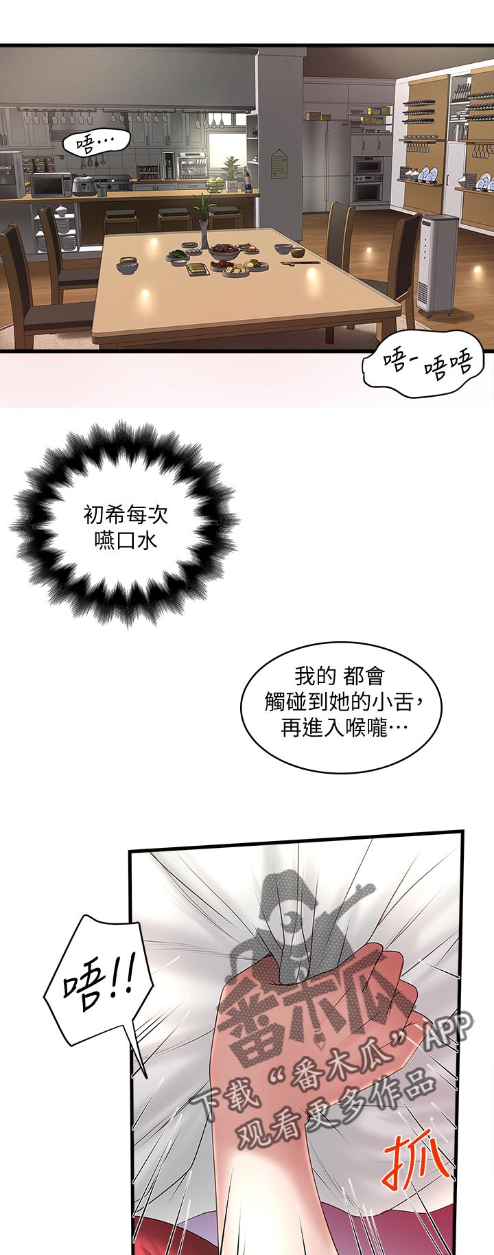 转型作家漫画,第62章：为什么对我这么好2图