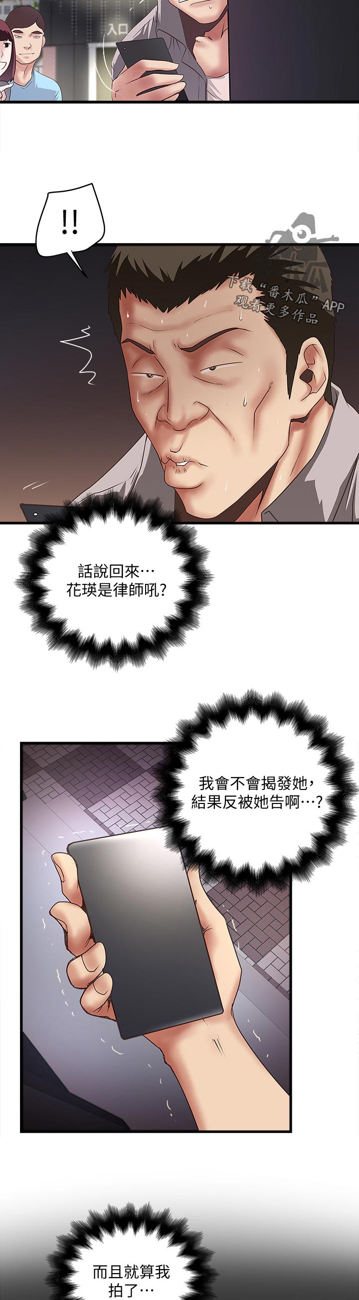 转型作家漫画,第50章：麻烦你了5图