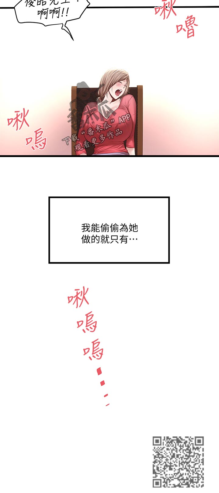 转型作家漫画,第61章：桌下捡食2图