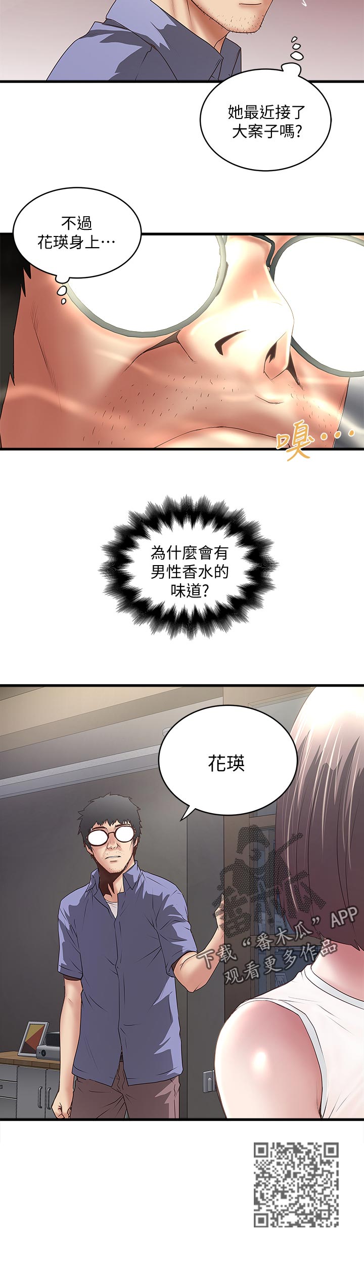 转型作家漫画,第59章：男性香水2图